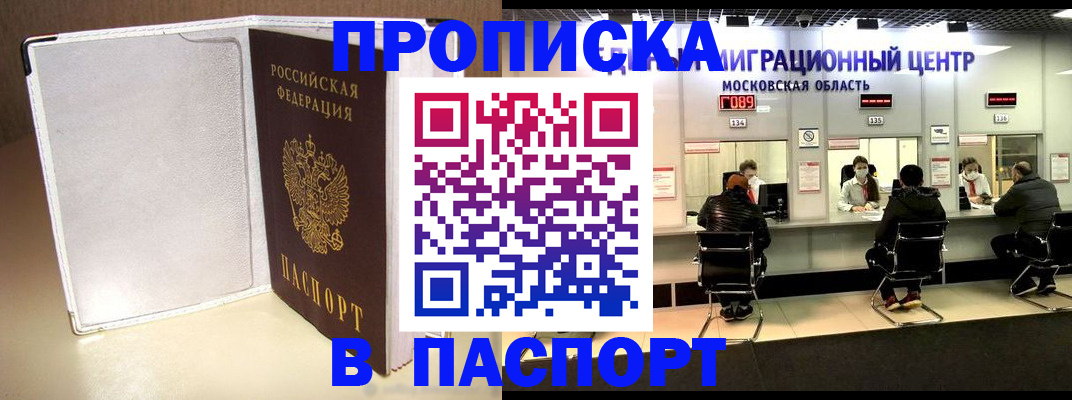прописка ребенка в Уссурийске