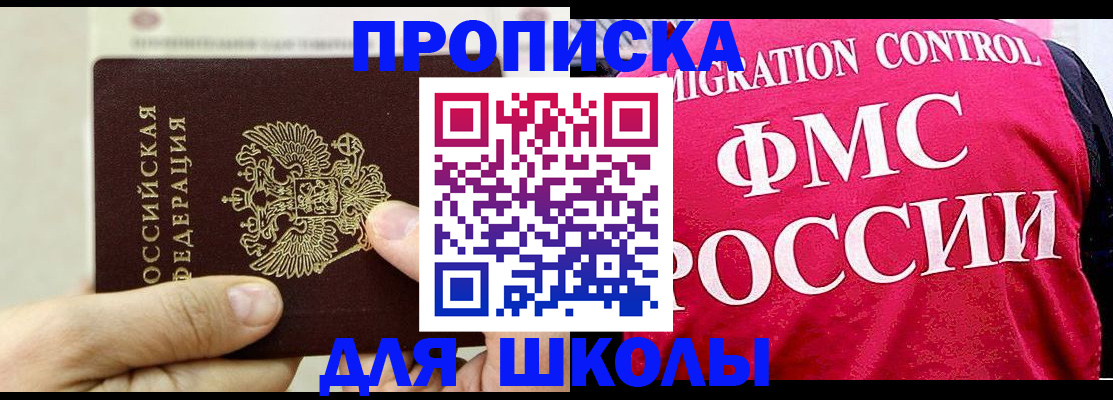 временная прописка в Уссурийске
