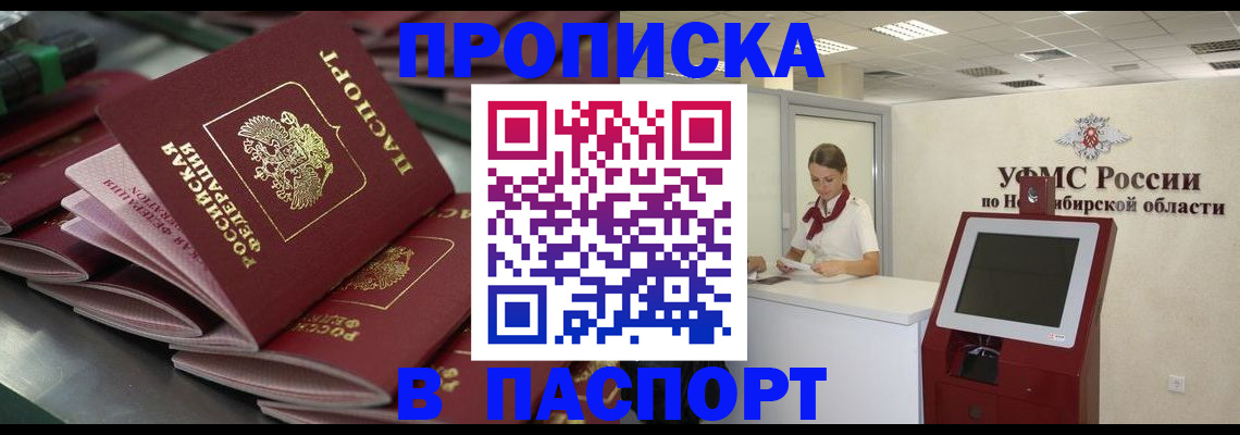 прописка для работы в Уссурийске