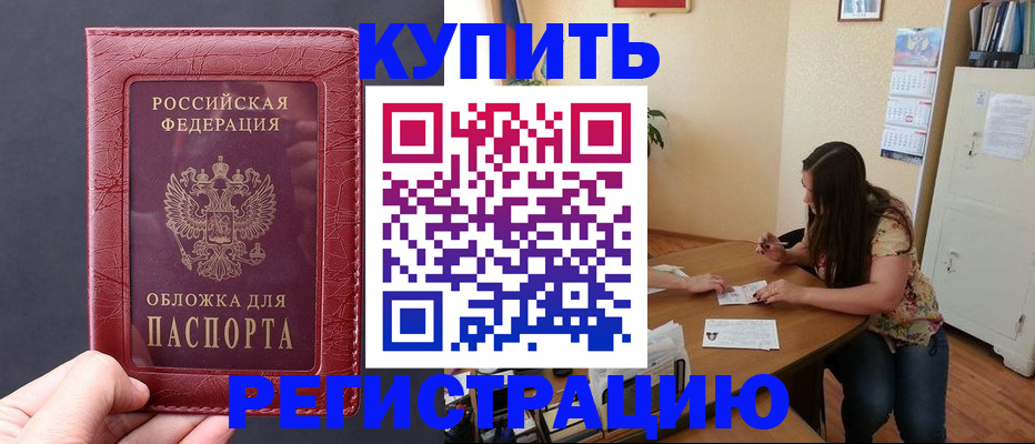 временная регистрация 2025 в Уссурийске