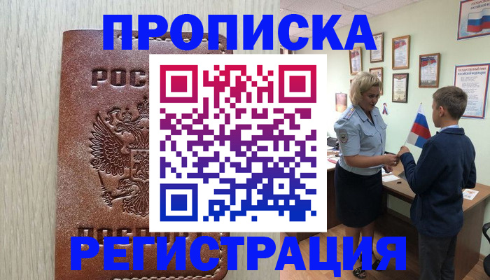 временная регистрация недорого в Уссурийске